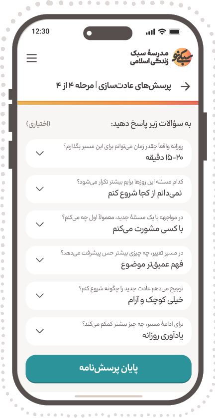 نمایش پرسش‌نامه خودشناسی روی گوشی
